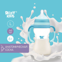 Бутылочка с антиколиковой соской ROXY-KIDS, объем 260 мл, быстрый поток, 6 мес+