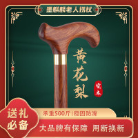 大葉黃花梨柺杖老人防滑柺棍四腳輕便手杖木質老年人柺杖送禮賀壽