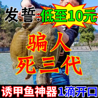 甲魚魚餌添加劑甲魚食劑誘聚劑狂提誘餌抓甲魚誘聚劑釣老鱉餌料抓王八烏