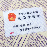 升级款身份证保护套身份证保护膜银行卡保护套 空白套 PVC卡套