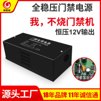 新嘉诚门禁电源12v5a门禁电源12v3a门禁专用电源门禁变压器控制器