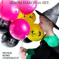 Набор воздушных шариков для праздника 10 шт