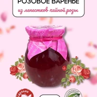 Крымское розовое варенье из лепестков роз/ чайная роза