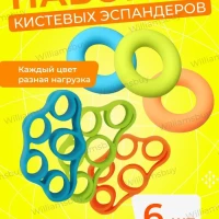 Набор кистевых эспандеров 6 шт.