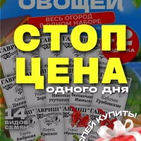 Набор семян 14 видов Томаты Огурцы Зелень Кабачок и др.