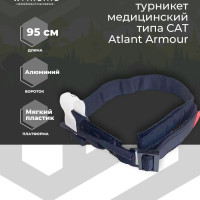 Жгут турникет медицинский типа CAT Atlant Armour