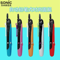 日本文具SONIC索SK-789圓規學生用多功能初中生考試畫圖作圖專業機械製圖工具防扎手自動鉛筆圓規套裝