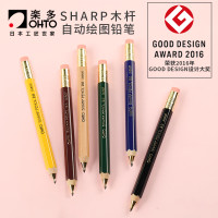 日本原裝進口ohto樂多Sharp pencil木杆六角邊自動鉛筆2.0mm學生手繪素描填色粗木杆繪圖鉛筆手賬筆自帶橡皮