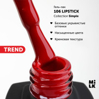 Гель-лак для маникюра ногтей Milk Simple №106 Lipstick (9 мл.)
