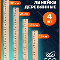 Линейка школьная набор 4 штуки: 15 см, 20 см, 25 см, 30 см