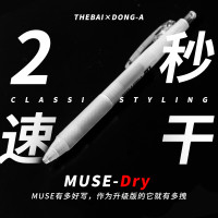 敗家實驗室THEBAIxDONG-A muse-dry速乾黑中性筆0.5學生考試東亞