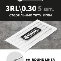 VIKING / 3RL / Иглы для тату Round Liner 0.30мм 5шт