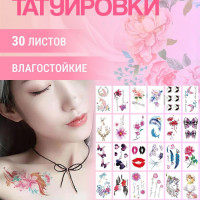 Набор временных переводных татуировок на кожу для подростков детей мальчиков и девочек тату на тело, руку, шею, спину, грудь, ногу цветы цветочки
