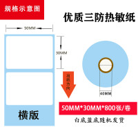 三防热敏纸50x30条码不干胶标签打印纸 单排双排空白打印条码纸