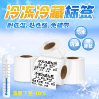 五防热敏合成FBA标签生鲜蔬果冷藏贴纸陶瓷餐具行业撕不烂不干胶