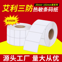 优质三防热敏纸40 6080热敏打印标签贴纸不干胶条码打印纸可定 制