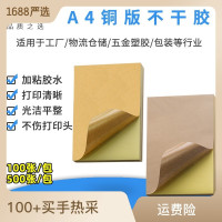 A4牛皮纸不干胶 A5 A3 A3+ 纸箱色不干胶 牛皮纸标签贴纸可定尺寸