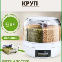 Контейнер кухонный для сыпучих продуктов 6 кг