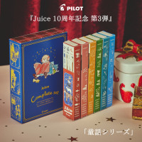 日本PILOT百樂Juice果汁筆10週年限定第3彈童話系列彩色中性筆0.5