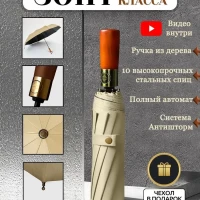 Зонт женский автомат антиветер большой купол