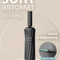 Зонт автомат складной двухсторонний антиветер