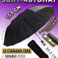 Зонт женсикй 16 спиц