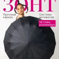 Зонт автомат женский мужской антиветер складной