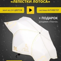 Автоматический зонт лотос антиветер