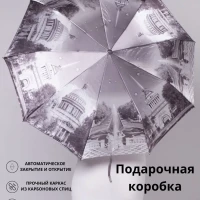 Автоматический складной зонтик с карбоновыми спицами