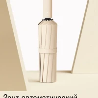 Зонт складной автомат антиветер