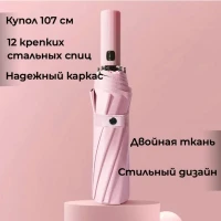 Зонт автомат