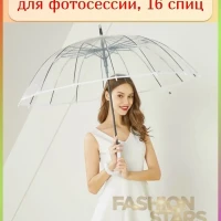 Зонт женский прозрачный трость 98 см для фотосессии легкий