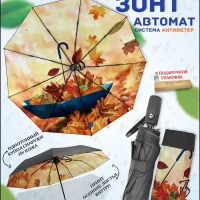 Зонт женский автомат антиветер двухсторонний компактный