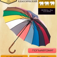 Зонт радуга разноцветный трость полуавтомат