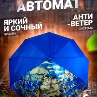 Зонт автомат антиветер складной компактный