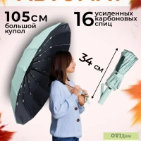 Складной зонт автомат антиветер мятный 16 спиц