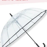 Зонт трость прозрачный 16 спиц премиум
