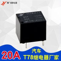 腾飞汽车直流继电器12VT78T74TRKM5V/9V/12V4脚常开小型继电器20a