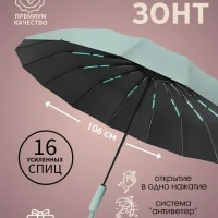 зонт женский автомат антиветер большой складной 16 спиц 