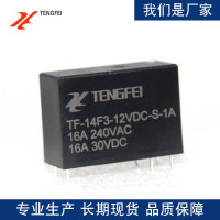 TF-14F3小型继电器12V/24V6脚/8脚家用型relay16a SMI-12VDC-SL-C