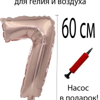 Воздушные шарики цифра 7 60см.