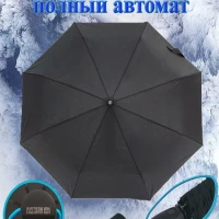 Зонт складной автомат антиветер