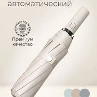 Зонт женский автомат 