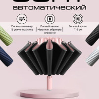 Зонт усиленный 16 спиц антиветер большой