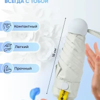 Зонт от дождя и солнца мини компактный складной