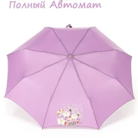 Зонт женский автомат