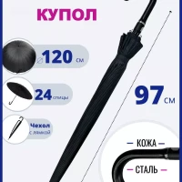 Зонт трость мужской 24 спицы большой купол