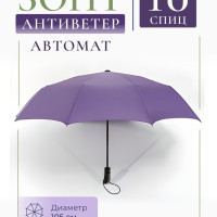 Зонт женский автомат антиветер 