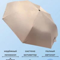 Зонт автомат стальные спицы система антиветер