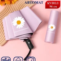Зонт автоматический 96 см